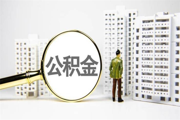 庄河封存6个月没有离职证明（公积金封存6年,没离职证明）