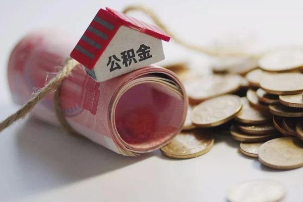 庄河离职后住房补贴怎么提取（离职了住房补贴怎么提取）