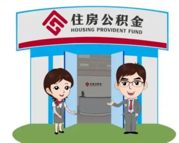 庄河保定怎么取公积金（保定住房公积金怎么取）